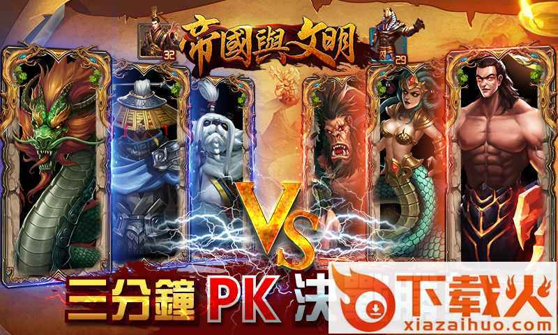 帝国与文明手游官方版截图1