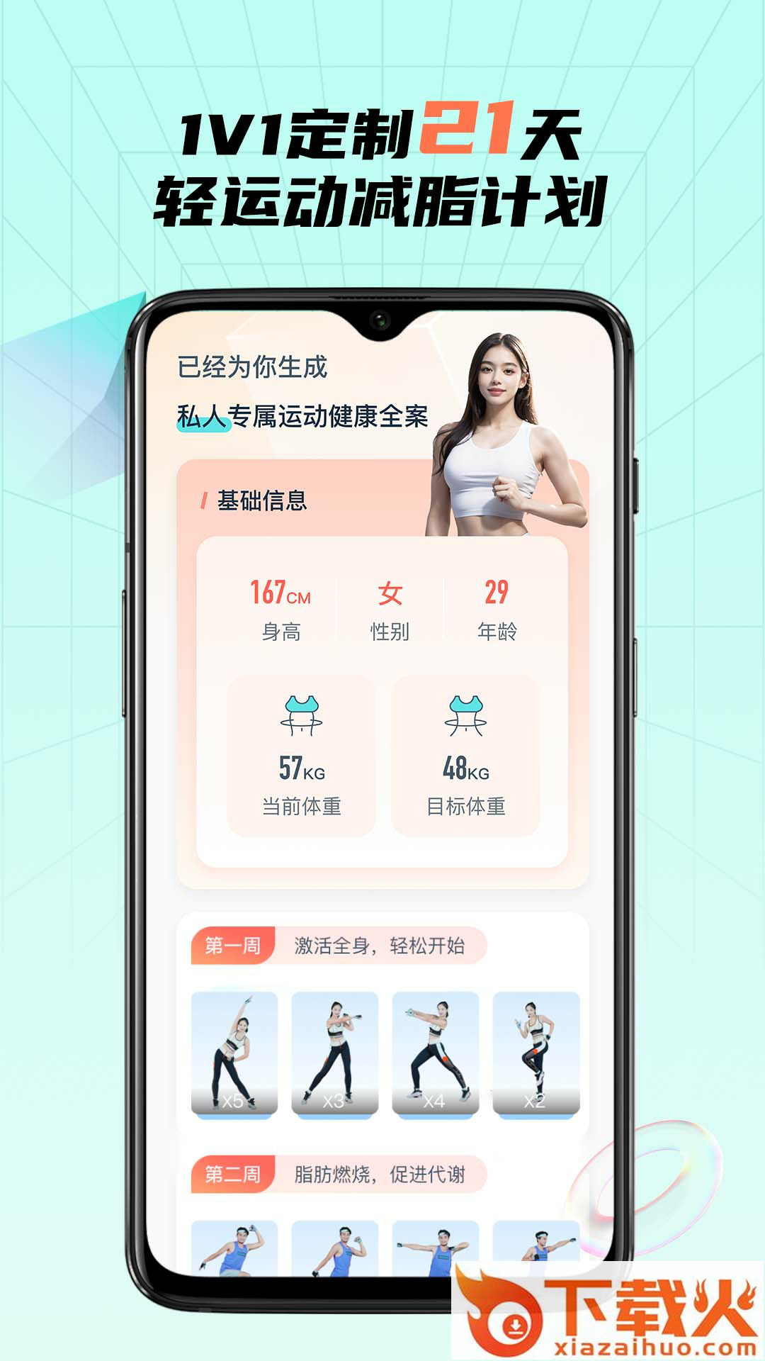 懒人轻运动截图1