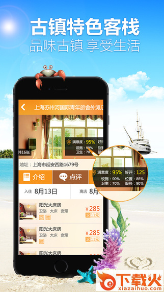 游多多客栈app下载截图1