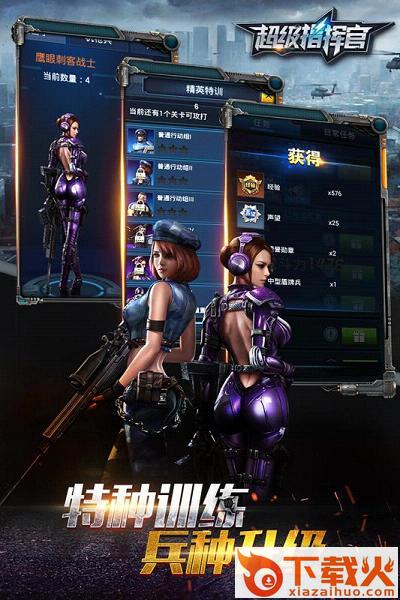 超级指挥官手游百度版截图1