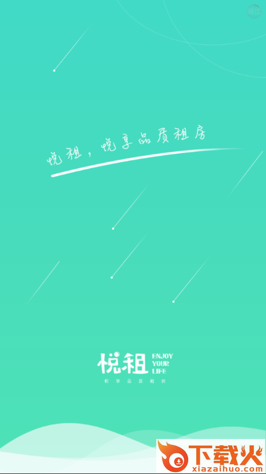 悦租管家截图2