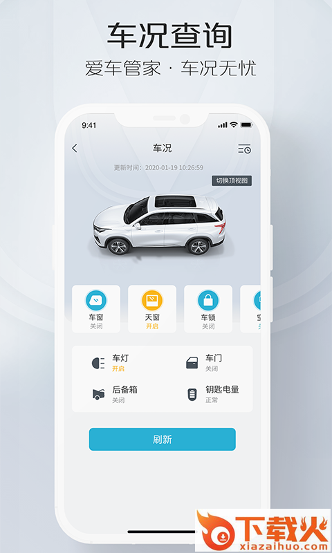 智慧云控app截图1