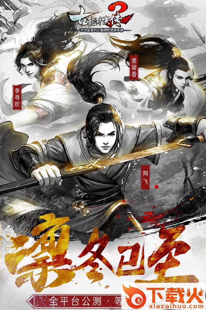 江湖HD截图2