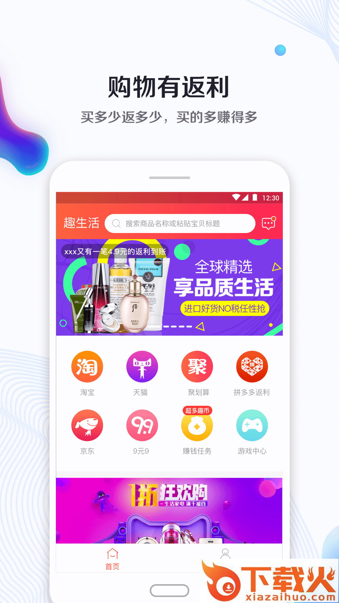 趣生活截图1