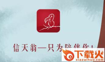 信天翁app(阅读赚钱)截图3