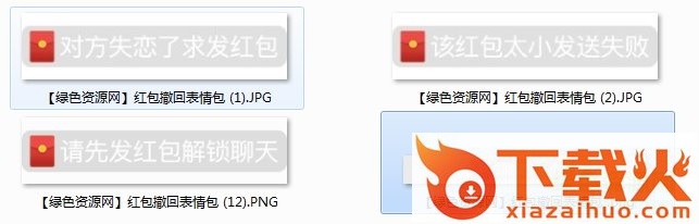 红包撤回表情包
