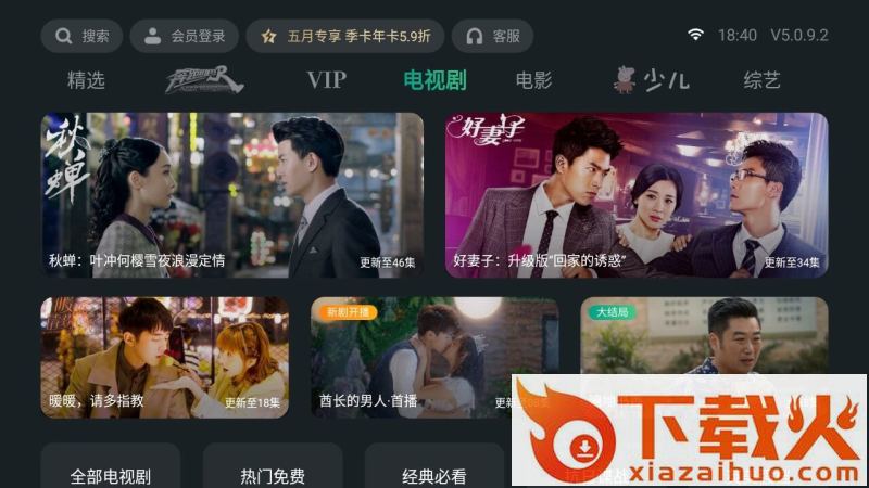 泰捷视频极速版截图2