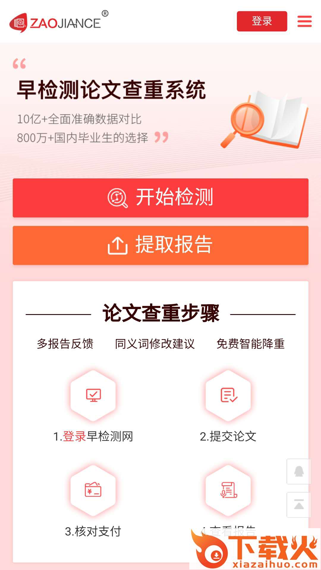 早检测论文查重截图1