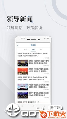 国家广播电视总局app截图2