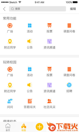 校园集结号下载截图2