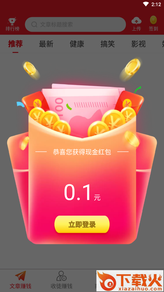 乐看点赚钱下载截图2