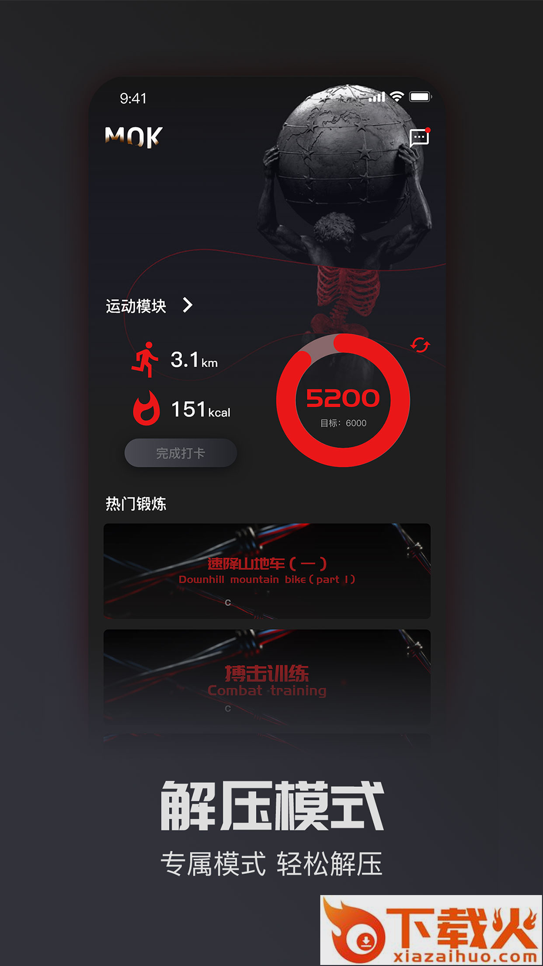MOK运动管理截图1