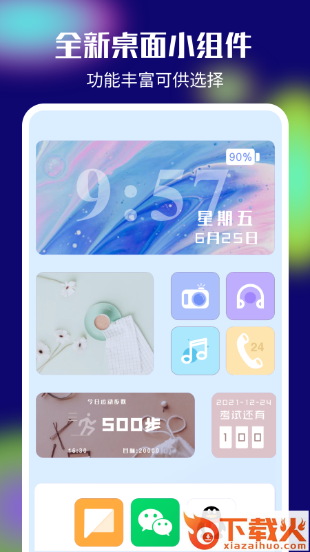 我的桌面iScreen安卓app截图1
