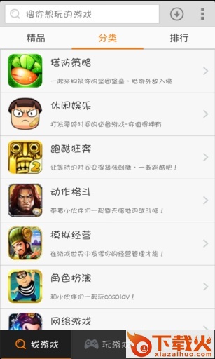 百度游戏大全截图1