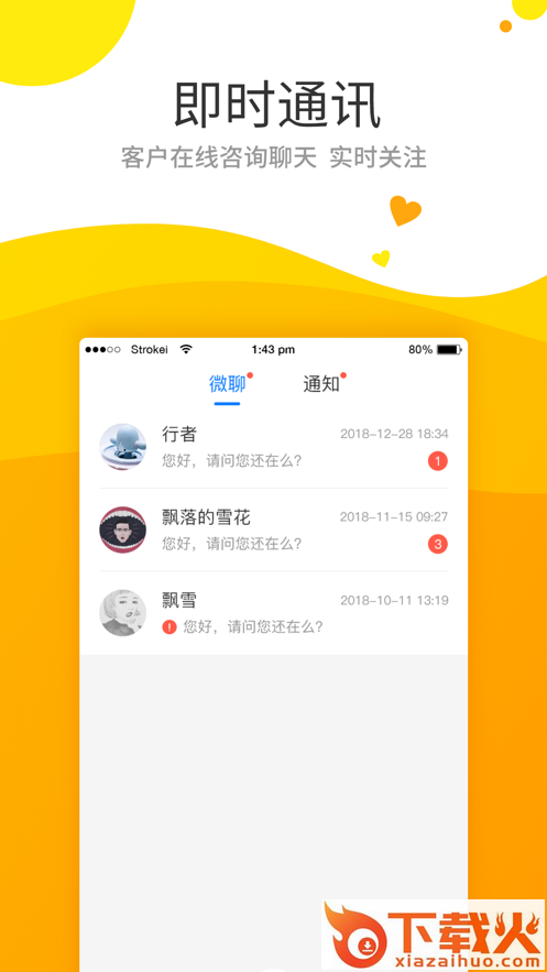 保利智通app截图1