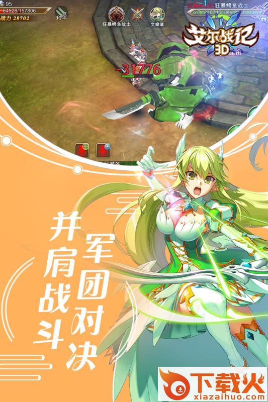 艾尔战记腾讯版截图2