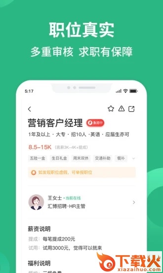 汇博招聘app截图1