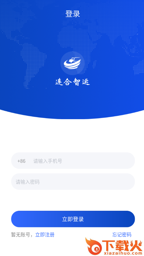 连合智运app截图2