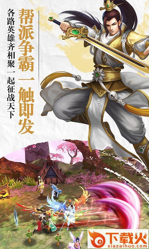 龙吟江湖截图1