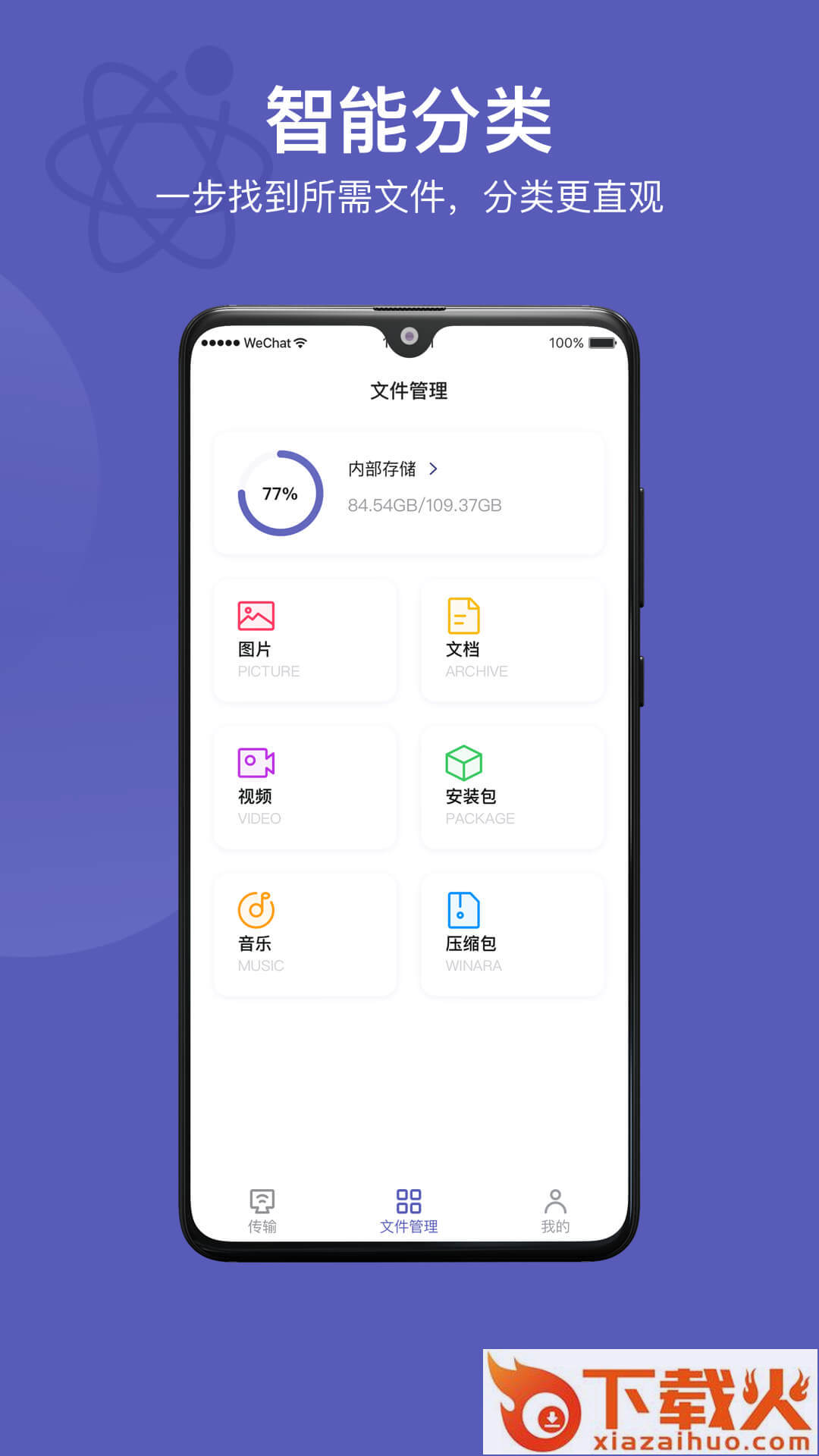 Hi传输助手截图2