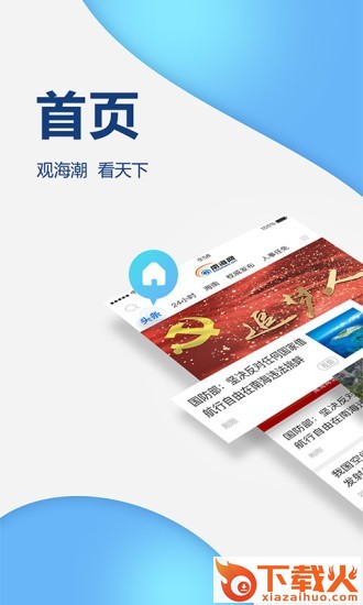 南海网苹果版下载