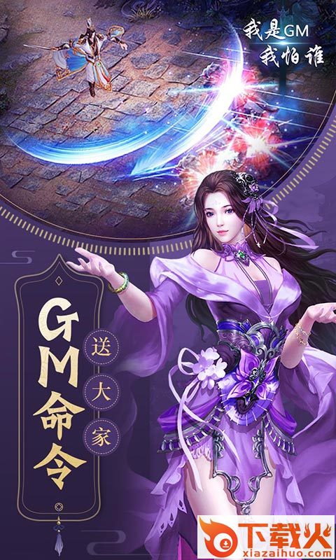 我是GM我怕谁游戏截图2