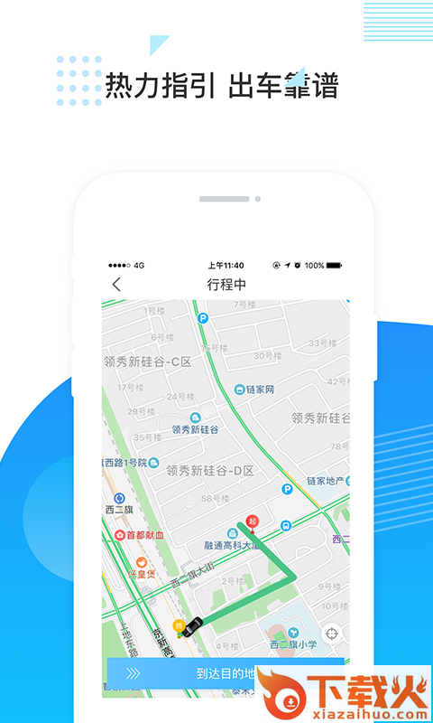 鑫钜专车司机端最新版下载截图2