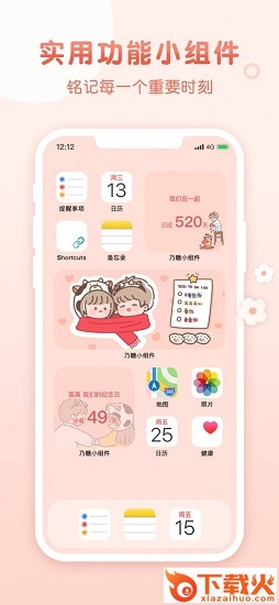 乃糖小组件下载苹果版