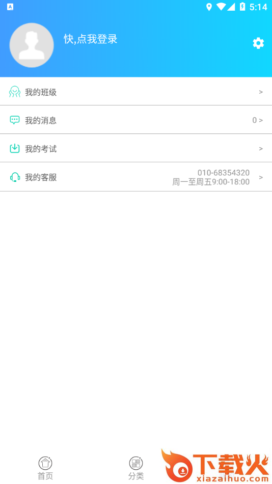 智科在线app截图2