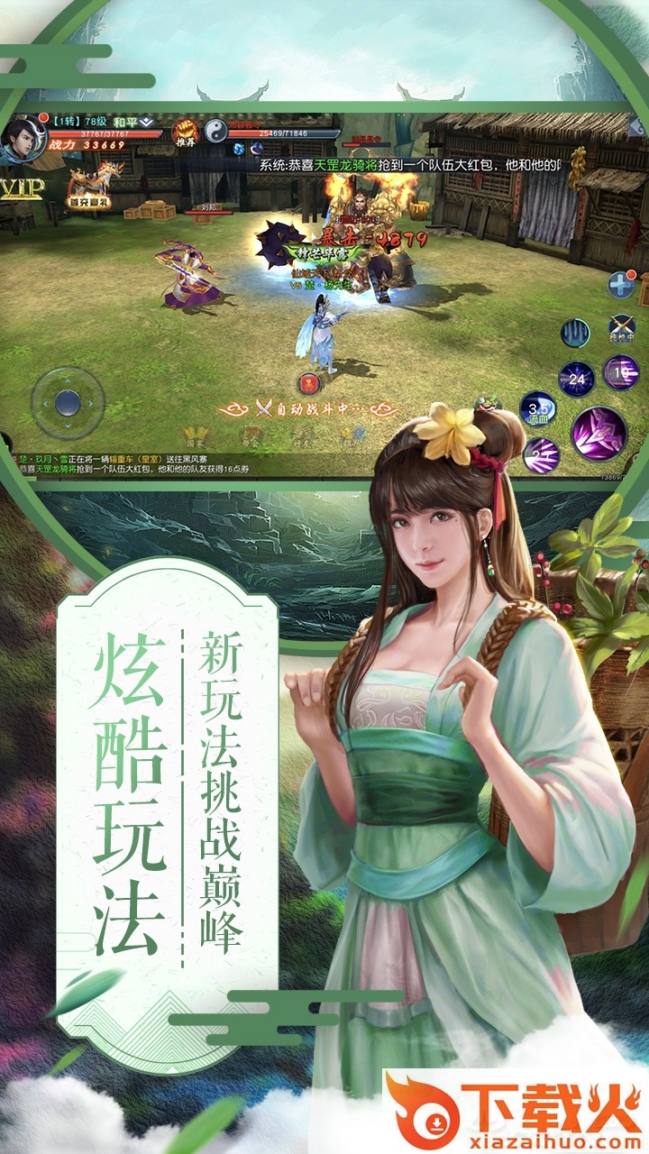八荒寻龙诀截图2