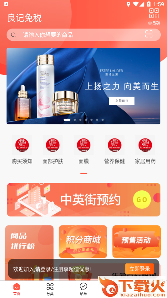 良记免税app v1.3.2 最新版截图2