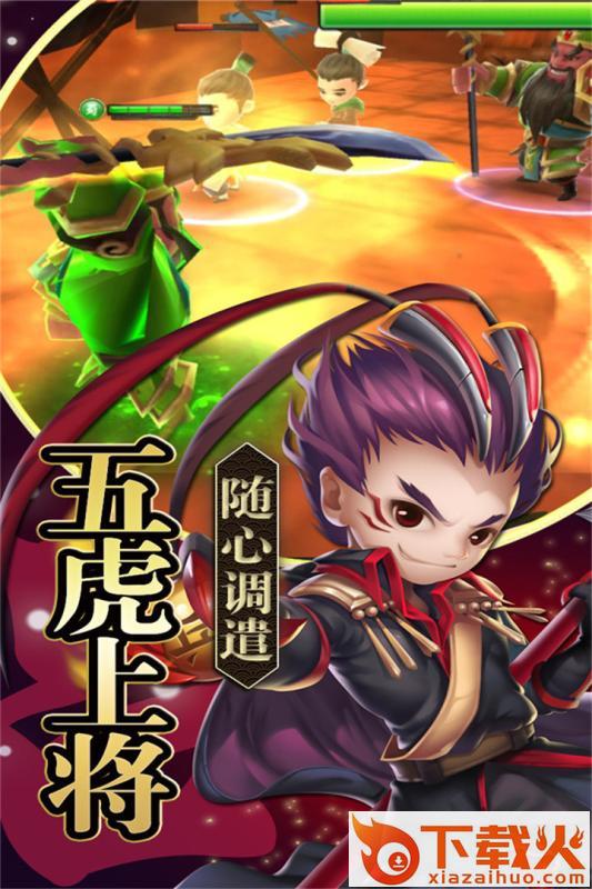 三国神兽攻略截图2
