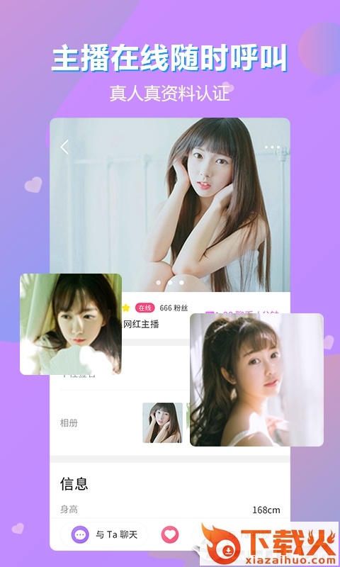 聊呗娱乐交友 v2.8.2 安卓版截图1