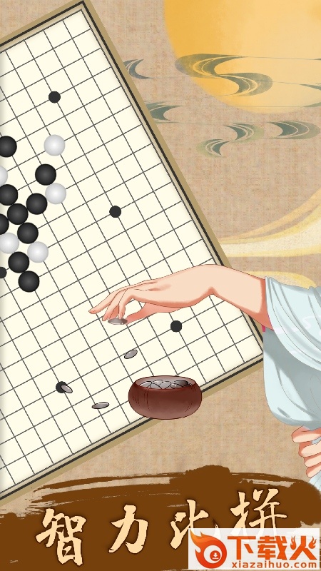 五子棋教学app截图1
