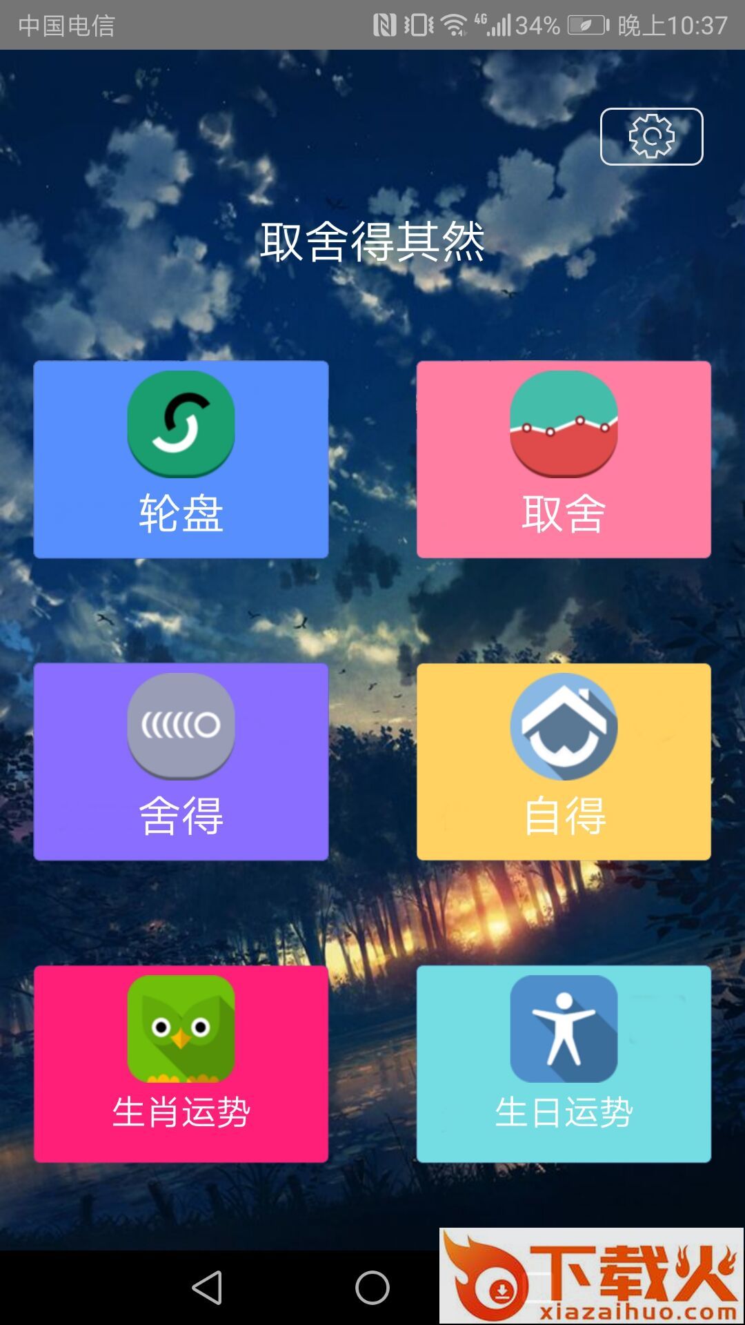 轮盘运道 v1.1.5.0 最新版截图2