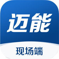 迈能现场端下载-迈能现场端appv1.0.3 最新版