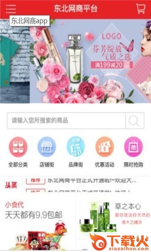东北网商app截图1