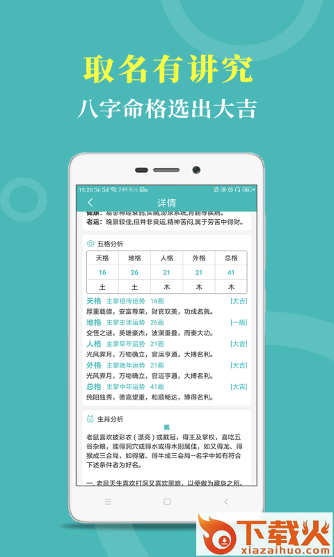 起名帮手截图1
