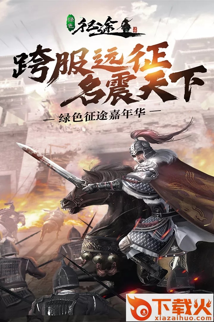 绿色征途华为手机版本 v278.0.0 安卓版截图1