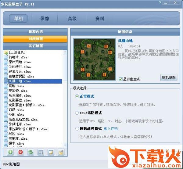 多玩星际盒子 v2.31 最新版 截图1