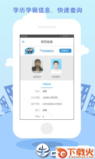 学历直连学信网app截图1