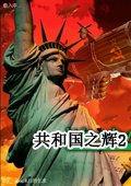 红色警戒2地图包下载-红色警戒2所有官方地图包(#1-#12)下载