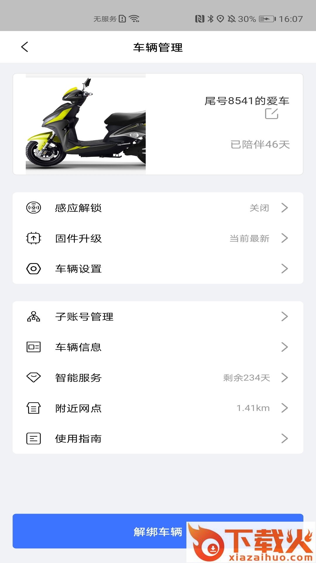 Simlink趣骑行app截图2