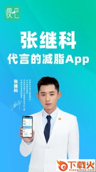 瘦吧截图2