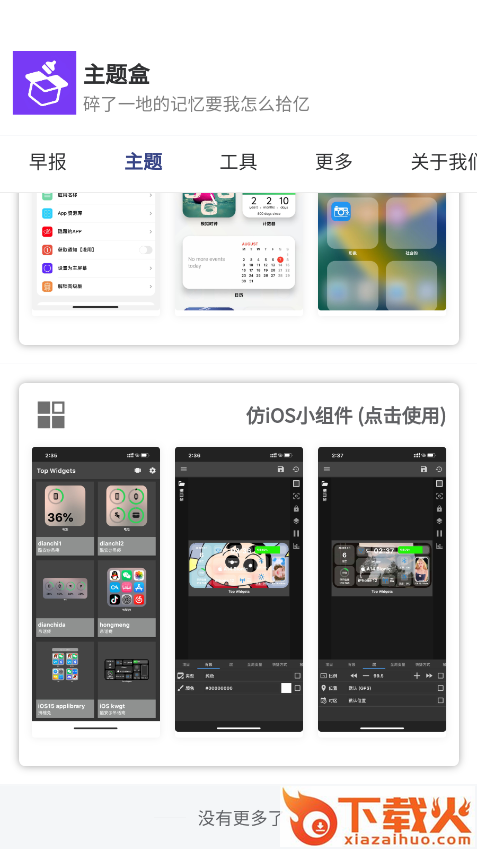 主题盒APP截图2