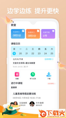 火花学堂截图1