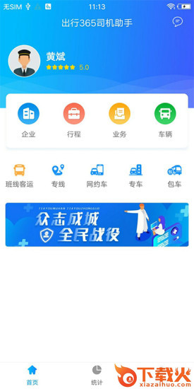 365司机助手app截图1