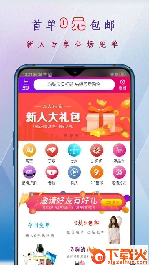 久久速购截图1