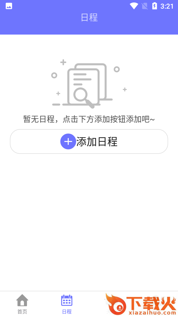 萍阳日历截图2