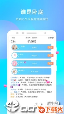响指交友 v4.0.1.1 安卓版截图2